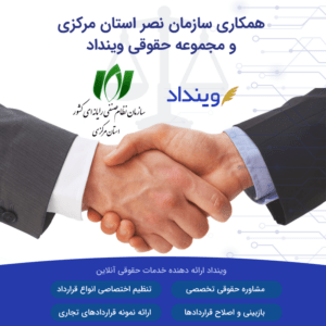 همکاری وینداد و سازمان نظام صنفی رایانه ای کشور