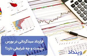 قرارداد سبدگردانی
