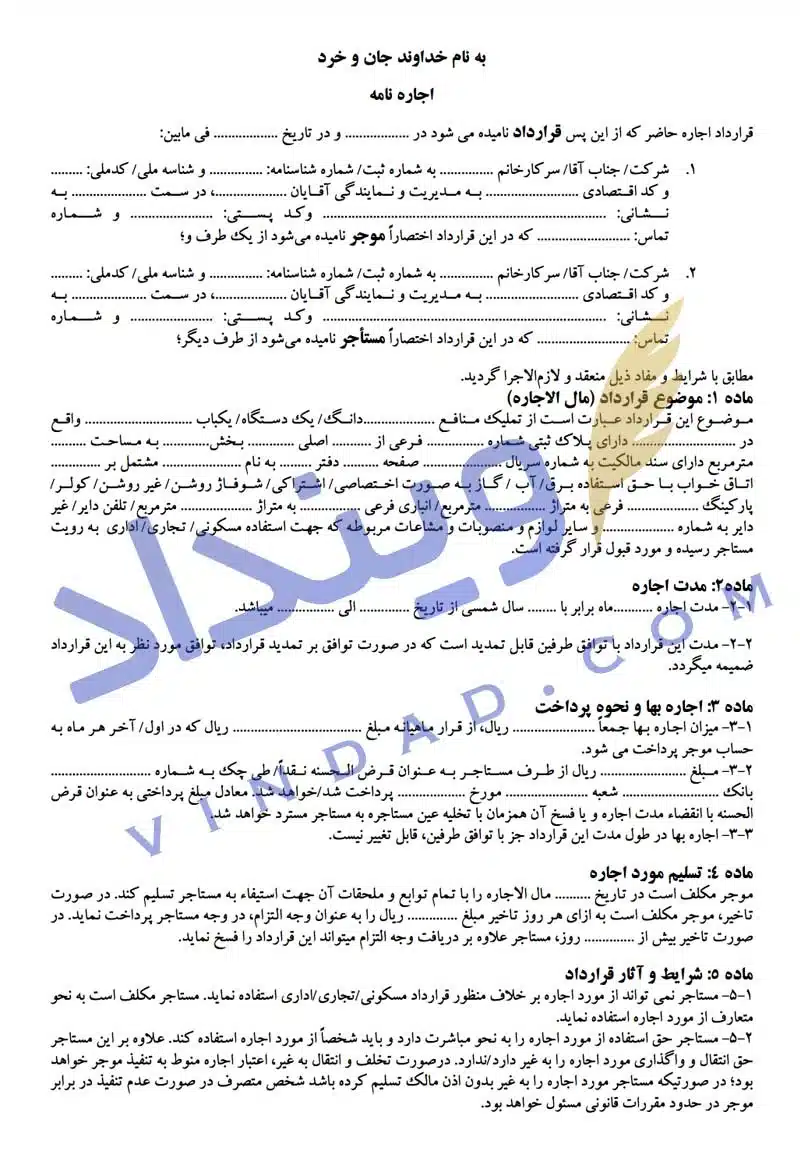 دانلود نمونه قرارداد اجاره