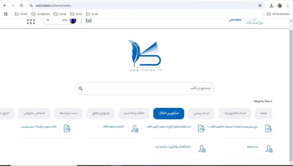 سامانه کاتب برای مشاوران املاک