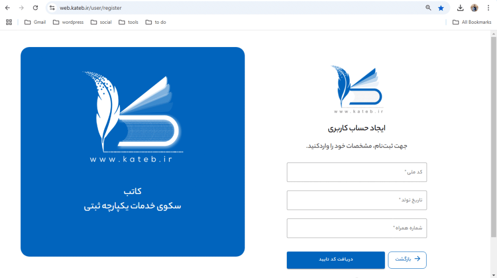 ثبت نام در سامانه کاتب