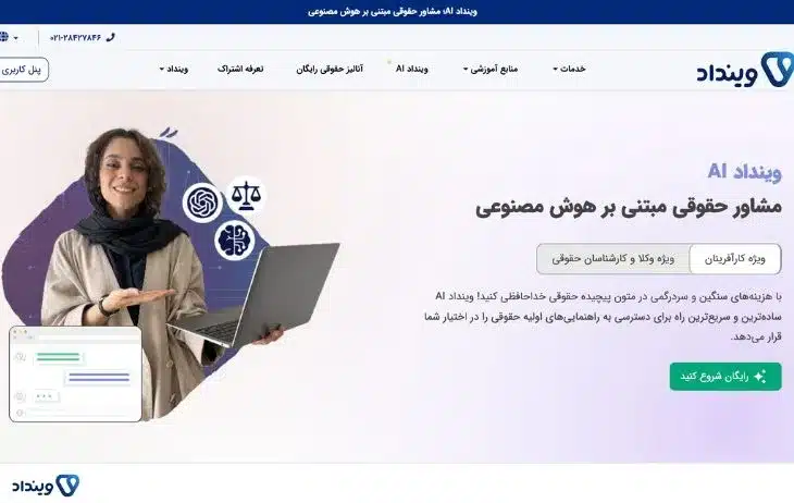 وینداد ai