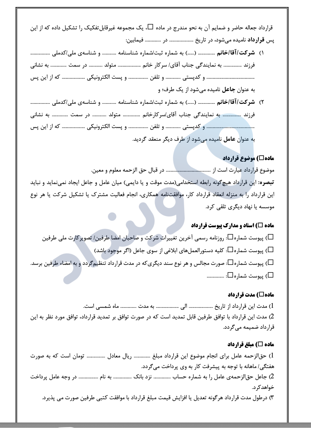 قرارداد جعاله