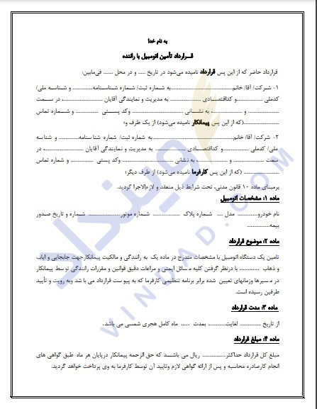 قرارداد تامین اتومبیل با راننده
