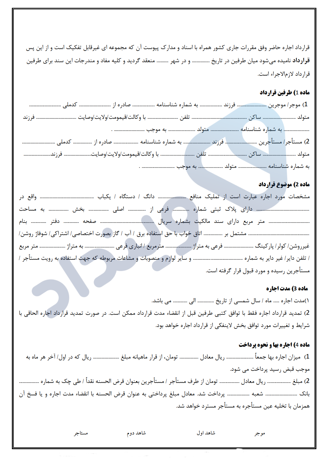 قرارداد اجاره خانه و آپارتمان