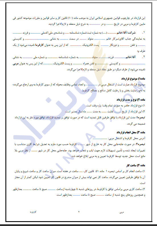 نمونه قرارداد مربی word و pdf