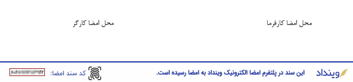 نمونه سند امضا